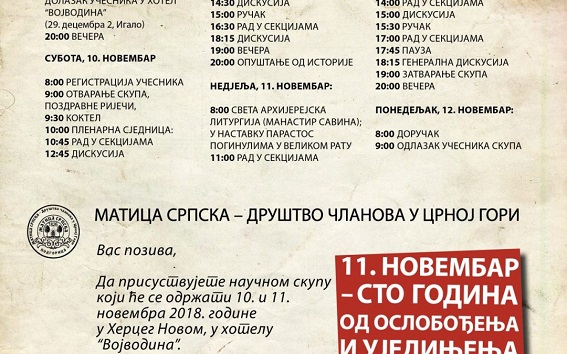 Научни скуп: 11. новембар – сто година од ослобођења и уједињења