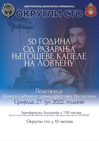 Округли сто: “Педесет година од разарања Његошеве капеле на Ловћену”