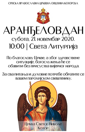 АРАНЂЕЛОВДАН БЕЗ ПРИСУСТВА ВЈЕРНИКА