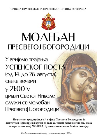 МОЛЕБАН ПРЕСВЕТОЈ БОГОРОДИЦИ СВАКЕ ВЕЧЕРИ ТОКОМ УСПЕНСКОГ ПОСТА
