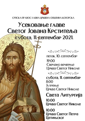 УСЕКОВАЊЕ ГЛАВЕ СВ. ЈОВАНА КРСТИТЕЉА – БОГОСЛУЖЕЊА У КОТОРСКИМ ЦРКВАМА