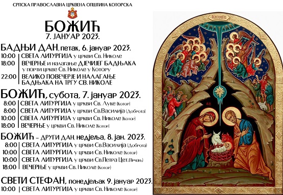 РАСПОРЕД БОГОСЛУЖЕЊА ПОВОДОМ БОЖИЋА