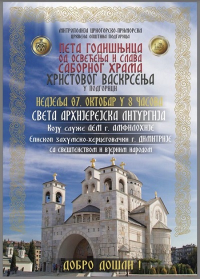 Најава: Петогодишњица освећења Саборног Храма Христовог Васкрсења