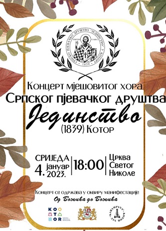 КОНЦЕРТ СПД ЈЕДИНСТВО У СРИЈЕДУ 4. ЈАНУАРА
