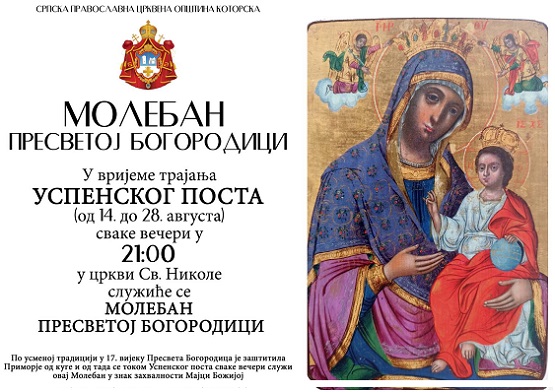 МОЛЕБАН У ЗНАК ЗАХВАЛНОСТИ МАЈЦИ БОЖИЈОЈ