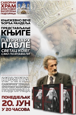 Представљање књиге Ђорђа Рандеља о Патријарху Павлу