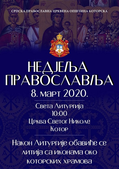 ЛИТИЈА НА НЕДЈЕЉУ ПРАВОСЛАВЉА НАКОН ЛИТУРГИЈЕ У 10 ЧАСОВА