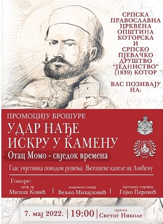 ПРОМОЦИЈА БРОШУРЕ УДАР НАЂЕ ИСКРУ У КАМЕНУ