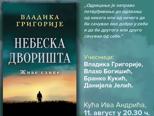 Промоција књиге Владике Григорија у Херцег Новом