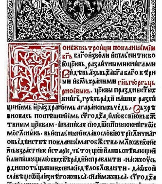 Љетопис: Октоих