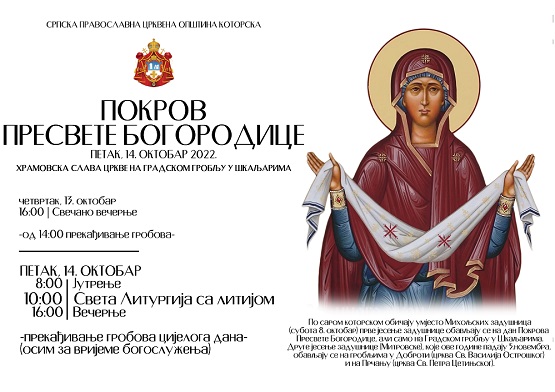 ПОКРОВ ПРЕСВЕТЕ БОГОРОДИЦЕ - БОГОСЛУЖЕЊА ПОВОДОМ СЛАВЕ ЦРКВЕ У ШКАЉАРИМА