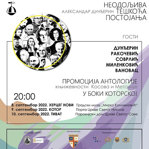 МАТИЦА БОКЕ - ПРОМОЦИЈА АНТОЛОГИЈЕ МОДЕРНЕ КЊИЖЕВНОСТИ СА КОСОВА И МЕТОХИЈЕ