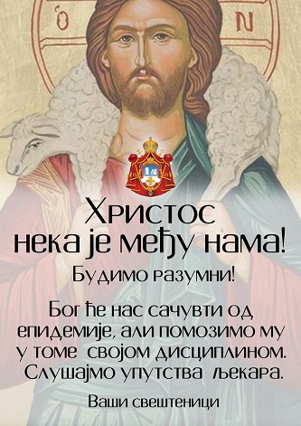ОБАВЈЕШТЕЊЕ СВЕШТЕНСТВА