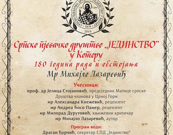 Промоција монографије „СПД Јединство у Котору – 1839, 180 година рада и обстајања“ у Подгорици