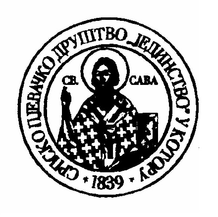 СПД ЈЕДИНСТВО - СВЕТОМ АРХИЈЕРЕЈСКОМ СИНОДУ СРПСКЕ ПРАВОСЛАВНЕ ЦРКВЕ БЕОГРАД