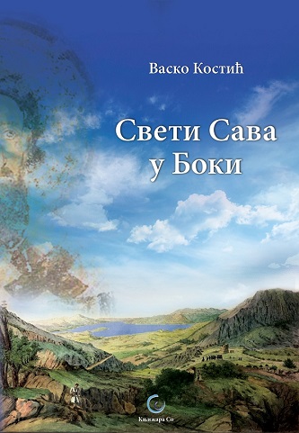 Фотомонографија “Свети Сава у Боки“ у издању књижаре Со
