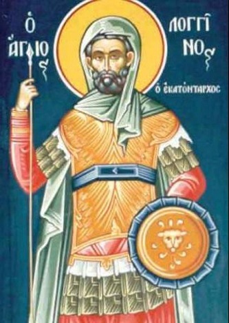 Свети мученик Лонгин Сотник