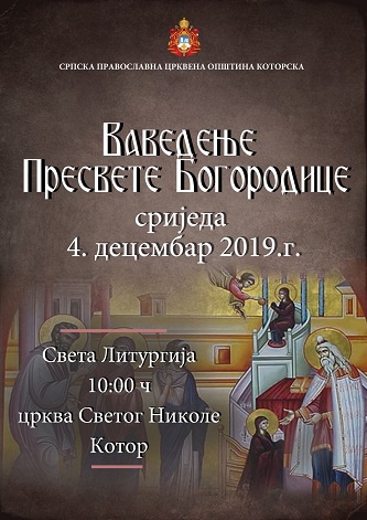 СВЕТА ЛИТУРГИЈА НА ВАВЕДЕЊЕ ПРЕСВЕТЕ БОГОРOДИЦЕ