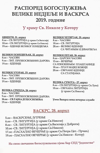 РАСПОРЕД БОГОСЛУЖЕЊА ТОКОМ ВЕЛИКЕ СЕДМИЦЕ