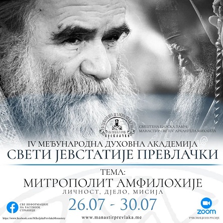 Међународна духовна академија “Свети Јевстатије Превлачки”: “Митрополит Амфилохије – личност, дјело, мисија”