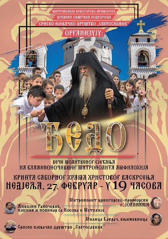 СПД “Светосавник”: Вече сјећања на блаженопочившег Митрополита Амфилохија “Ђедо”