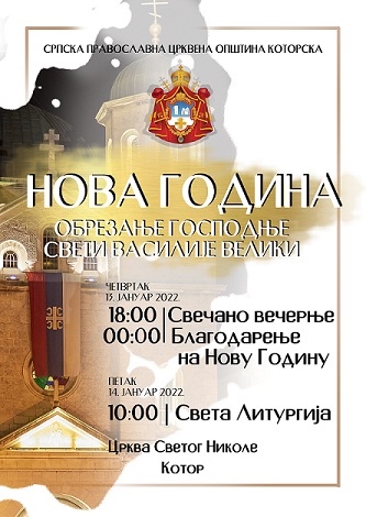 У ЦРКВИ СВ. НИКОЛЕ У ПОНОЋ БЛАГОДАРЕЊЕ НА НОВУ ГОДИНУ