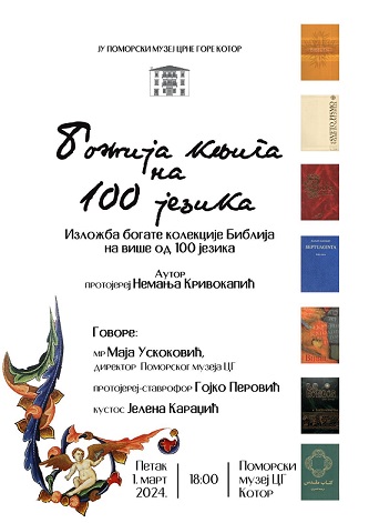 ИЗЛОЖБА БОЖЈА КЊИГА НА 100 ЈЕЗИКА, АУТОРА ПРОТОЈЕРЕЈА НЕМАЊЕ КРИВОКАПИЋА, 1. МАРТА У ПОМОРСКОM МУЗЕЈУ