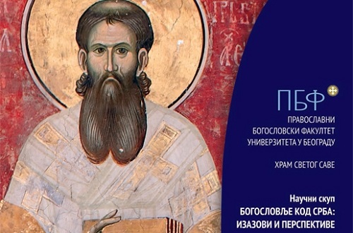 Научни скуп “Богословље код Срба: изазови и перспективе”