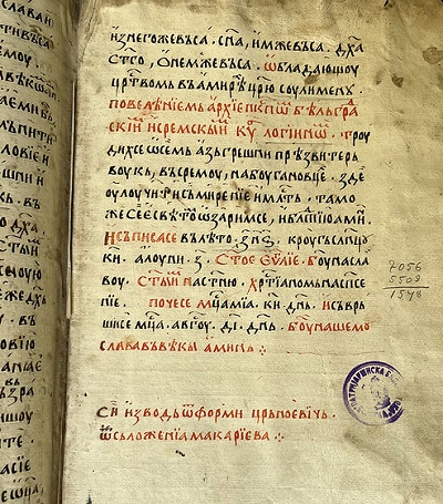 Саопштење Библиотеке Српске Патријаршије