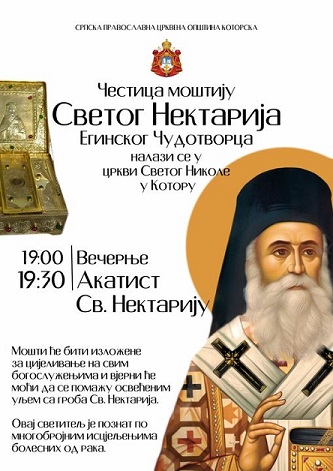 Честица моштију Светог Нектарија Егинског у цркви Светог Николе у Котору