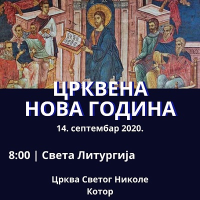 Црквена Нова година