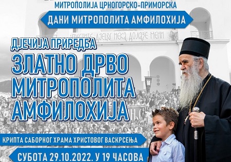 Вечерас се настављају “Дани Митрополита Амфилохија”