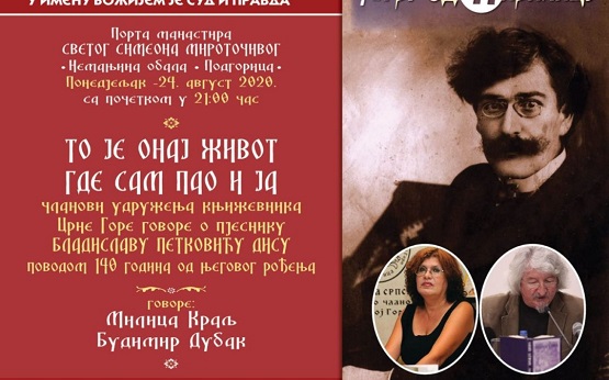 “Трг од ћирилице”: 140 година од рођења Владислава Петковића Диса