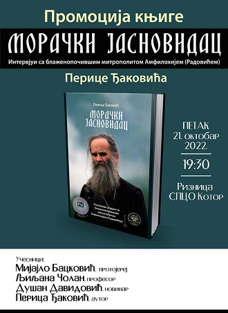 РИЗНИЦА - ПРОМОЦИЈА КЊИГЕ МОРАЧКИ ЈАСНОВИДАЦ, АУТОРА ПЕРИЦЕ ЂАКОВИЋА
