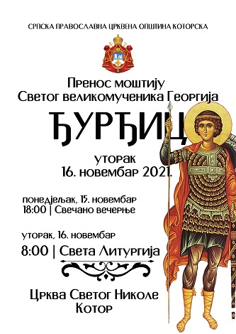 ЂУРЂИЦ - СВЕТА ЛИТУРГИЈА У ЦРКВИ СВ. НИКОЛЕ