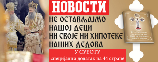 У суботу специјални додатак у „Вечерњим новостима“