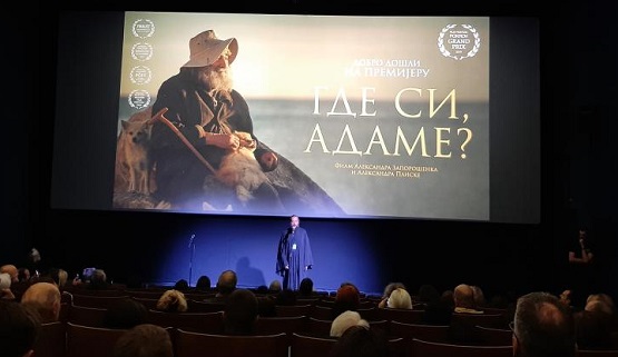 “Где си, Адаме” премијерно приказан у Београду