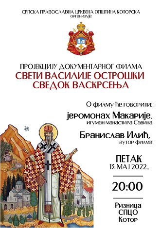 РИЗНИЦА - ПРОЈЕКЦИЈА ФИЛМА СВ. ВАСИЛИЈЕ ОСТРОШКИ, СВЕДОК ВАСКРСЕЊА