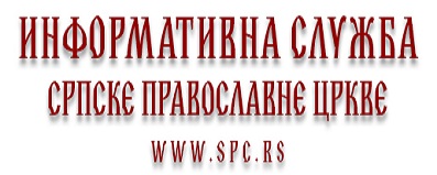 Саопштење Светог Архијерејског Сабора Српске Православне Цркве