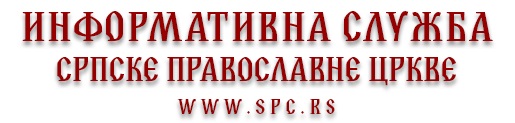 Обавештење за јавност поводом лажних налога на друштвеним мрежама