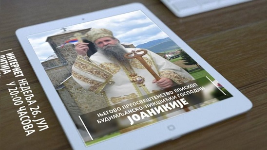 Интернет литију предводи владика Јоаникије; гост проф др Богољуб Шијаковић