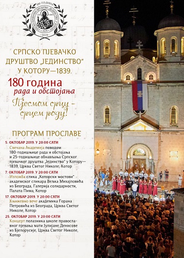 ПРОГРАМ ПРОСЛАВЕ 180 ГОДИНА РАДА СПД ЈЕДИНСТВО