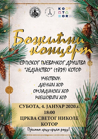 БОЖИЋНИ КОНЦЕРТ СПД ЈЕДИНСТВО