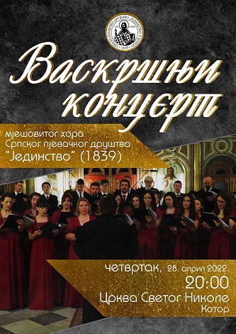 СПД ЈЕДИНСТВО - ВЕЧЕРАС КОНЦЕРТ МЈЕШОВИТОГ ХОРА