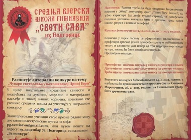 Литерарни конкурс Гимназије “Свети Сава“ из Подгорице: “Чувари светосавља у његошевској Црној Гори”