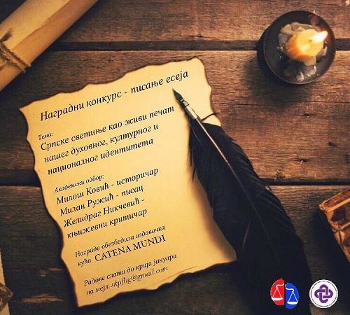 Наградни конкрус – писање есеја: Српске светиње као живи печат духовног идентитета