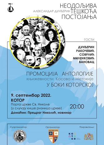 МАТИЦА БОКЕ - ПРОМОЦИЈА АНТОЛОГИЈЕ МОДЕРНЕ КЊИЖЕВНОСТИ СА КОСОВА И МЕТОХИЈЕ