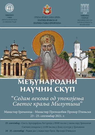 Седам вjекова од упокојења Светог краља Милутина