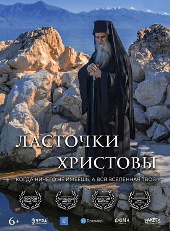 Игуман дајбабски о. Данило о филму “Ластавице Христове“, који ће у октобру бити премијерно приказан и у Подгорици