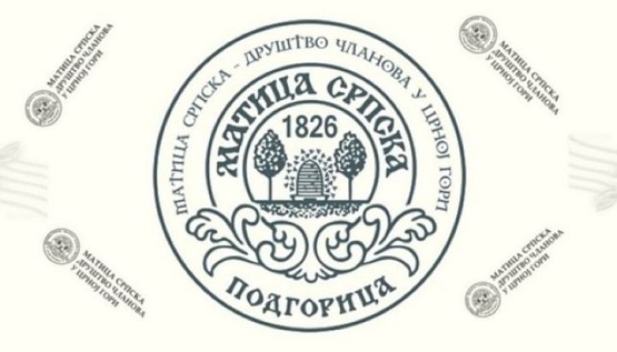 Матица српска – Друштво чланова у Црној Гори: Конкурс за најбољи прозни и пјеснички рукопис